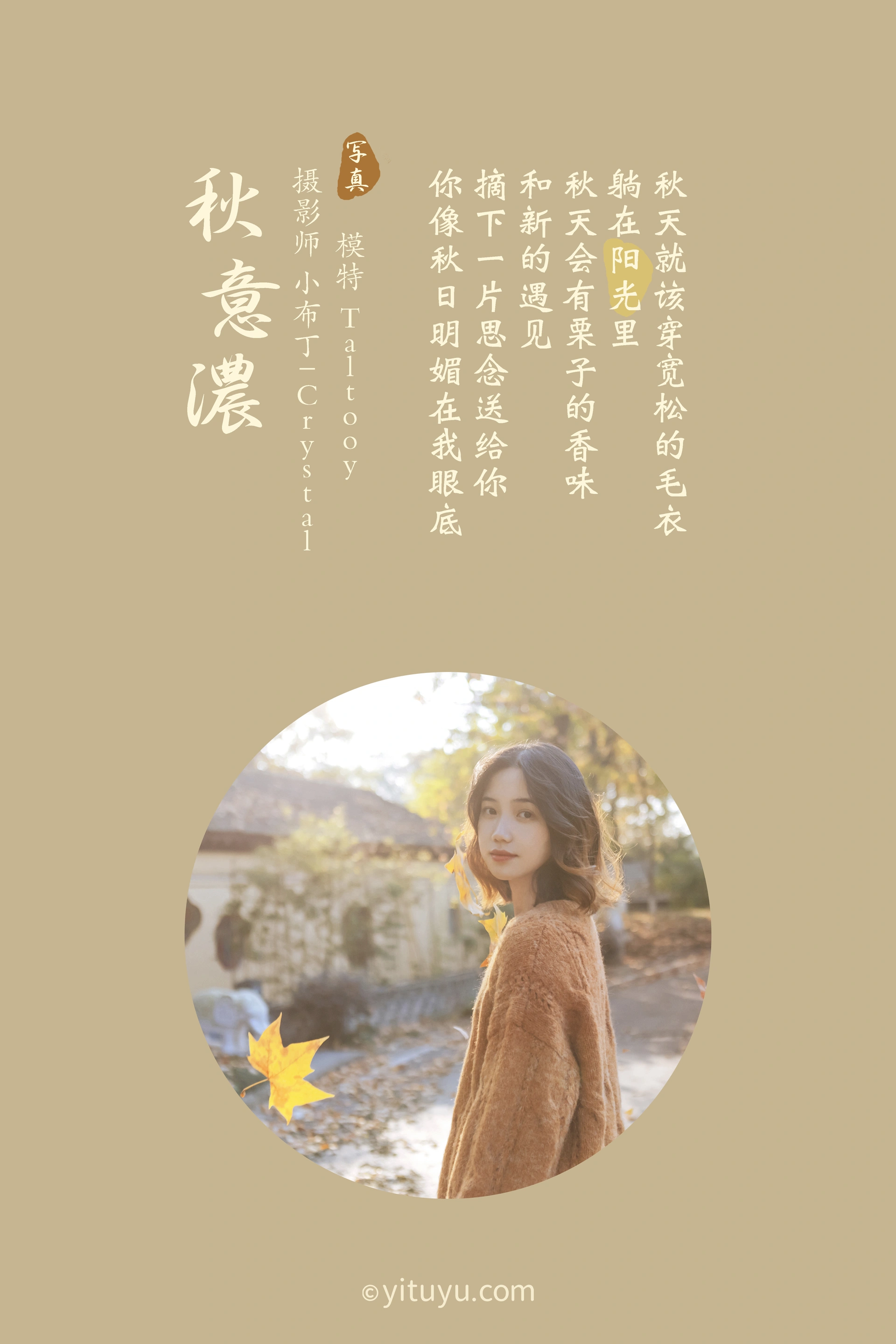 [YITUYU艺图语]2020.12.14 秋意浓 Taltooy 0